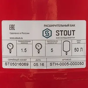 Расширительный бак Stout 50л 5 бар STH-0005-000050 Расширительный бак Stout 50л 5 бар STH-0005-000050, 5