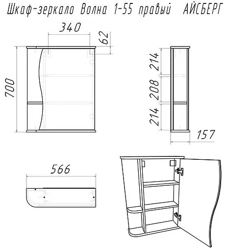 Шкаф-зеркало Айсберг Волна 1-55 R белый DA1033HZ