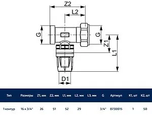 Коллектор распределительный проходной 1 отвод ¾"нг/н x 16мм TECElogo 8730015 Коллектор распределительный проходной 1 отвод ¾"нг/н x 16мм TECElogo 8730015, 2