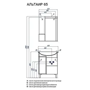 Тумба-умывальник напольная Aquaton Альтаир 65 бело-алюминиевый 1A1001K0ARG1L, 2