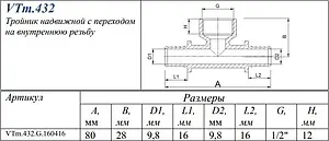 Тройник аксиальный переходной 16мм x ½&quot;в x 16мм Valtec VTm.432.G.160416, 2