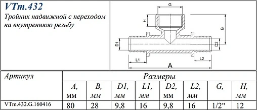 Тройник аксиальный переходной 16мм x ½&quot;в x 16мм Valtec VTm.432.G.160416