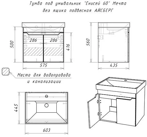 Тумба-умывальник подвесной Айсберг Мечта 60 белый/дуб сонома DM2316T+4607152361674