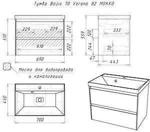 Тумба под умывальник подвесная Домино Verona 70 мокко DV2501T, 2