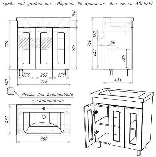 Тумба-умывальник напольный Айсберг Кристалл 80 белый DA1803T+1WH302251