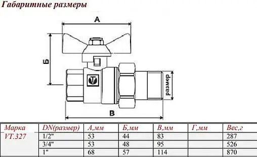 Кран шаровый с американкой ¾&quot;в x ¾&quot;н Valtec Perfect VT.327.N.05