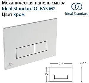 Комплект 5 в 1 Ideal Standard Connect W22001AA с кнопкой хром глянцевый Комплект 5 в 1 Ideal Standard Connect W22001AA с кнопкой хром глянцевый, 4