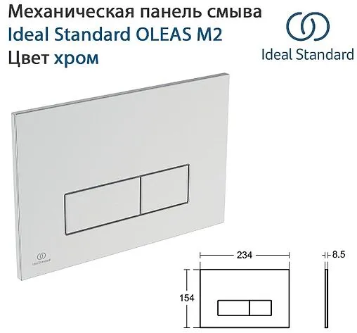 Комплект 5 в 1 Ideal Standard Connect W22001AA с кнопкой хром глянцевый