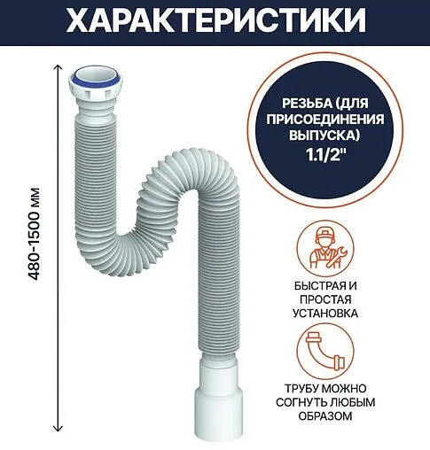 Слив гофрированный Unicorn 1½x40/50мм L=480-1500мм D155 Слив гофрированный Unicorn 1½x40/50мм L=480-1500мм D155