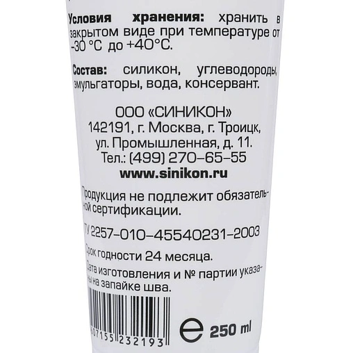 Смазка для монтажа труб 250г Sinikon 900003.R
