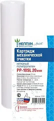 Картридж для механической очистки горячей воды Slim Line 10" Нептун Лайт PP 33302 Картридж для механической очистки горячей воды Slim Line 10" Нептун Лайт PP 33302