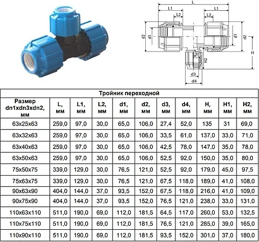 Тройник компрессионный редукционный 63мм x 50мм x 63мм ТПК-Аква 1100915