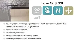 Зеркало с подсветкой Terminus Сицилия 70x60 с подогревом 4673735600171 Зеркало с подсветкой Terminus Сицилия 70x60 с подогревом 4673735600171, 5