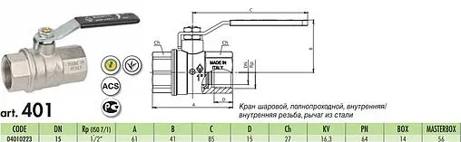 Кран шаровый ¼&quot;в x ¼&quot;в Bugatti Nevada 04010223