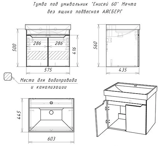 Тумба-умывальник подвесной Айсберг Мечта 60 белый DM2310T+4607152361674