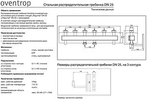 Коллектор распределительный 3 контура 1½&quot;н x 1½&quot;нг Oventrop Regumat DN 25 1351583, 2