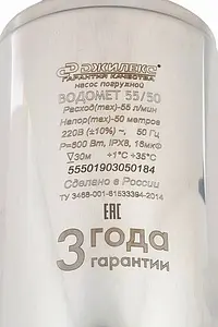 Насос скважинный центробежный 4&quot; Джилекс Водомет 55/50 БК ок 5537, 4