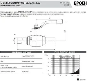 Кран шаровый под приварку Ду25 Ру40 Broen БАЛЛОМАКС КШТ 60.112.025.А.40 Кран шаровый под приварку Ду25 Ру40 Broen БАЛЛОМАКС КШТ 60.112.025.А.40, 3