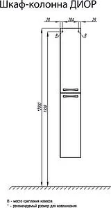 Шкаф-пенал подвесной Aquaton Диор 26 белый 1A110803DR010, 2