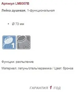 Лейка ручного душа Lemark бронза LM8007B Лейка ручного душа Lemark бронза LM8007B, 2