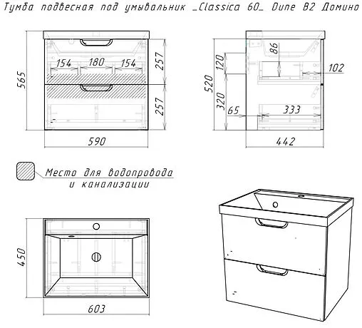 Тумба-умывальник подвесной Домино Dune 60 серый тауп DD2501T+4627173210164