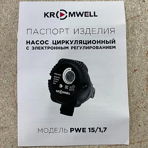 Насос циркуляционный для ГВС Kromwell PWE 15/1,7
