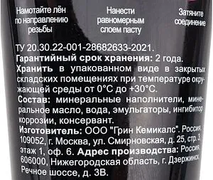 Паста уплотнительная 250г Mr.Bond QuickSPACER 505 5050500250, 4