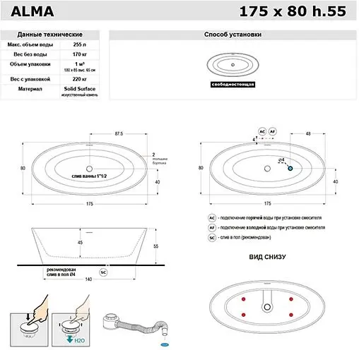 Ванна отдельностоящая из искусственного камня Treesse Alma 175x80 матовый белый V015BO
