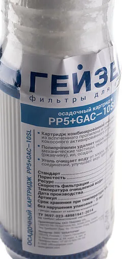 Угольный картридж для комплексной очистки Slim Line 10&quot; Гейзер РР+GAC 28459