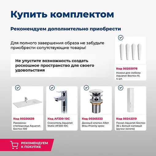 Тумба-умывальник Aquanet Бостон М 100 белый матовый 00243781+