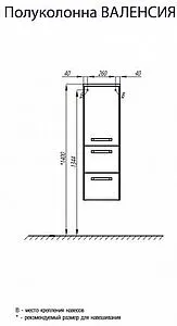 Шкаф-пенал подвесной Aquaton Валенсия 35 L белый 1A123903VAG3L, 2