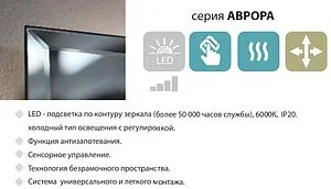 Зеркало с подсветкой Terminus Аврора 80x100 с подогревом 4673735600034 Зеркало с подсветкой Terminus Аврора 80x100 с подогревом 4673735600034, 5