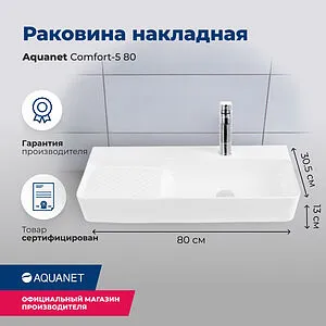 Раковина Aquanet Comfort 80 белый COMFORT-5 Раковина Aquanet Comfort 80 белый COMFORT-5, 3