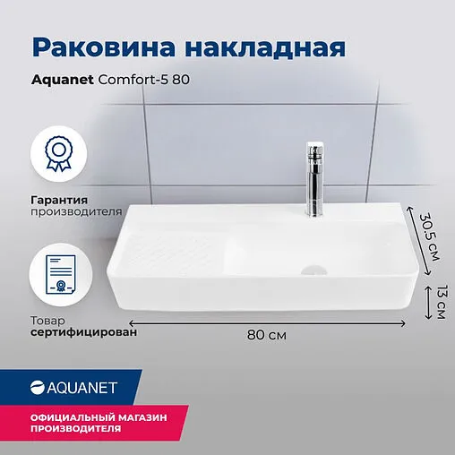 Раковина Aquanet Comfort 80 белый COMFORT-5 Раковина Aquanet Comfort 80 белый COMFORT-5
