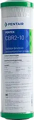 Угольный картридж Slim Line 10&quot; Pentair (Pentek) CBR2-10 USFCRT064