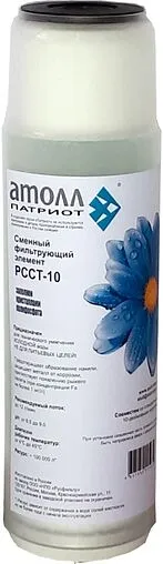 Умягчающий картридж с полифосфатом Slim Line 10&quot; Atoll Патриот PCCT-10 ATECRT363