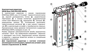 Радиатор биметаллический 6 секций нижнее правое подключение Rifar Base Ventil 200 RBVR20006 Радиатор биметаллический 6 секций нижнее правое подключение Rifar Base Ventil 200 RBVR20006, 5