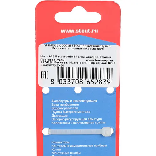 Гильза пресс 16мм Stout SFP-0019-000016