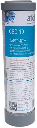 Угольный картридж Slim Line 10&quot; Atoll CBC-10 ATECRT452