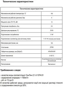 Насосный модуль с термостатическим смесительным клапаном 1½&quot;н х 1&quot;н Wester DN25 0-05-0030 без насоса, 3