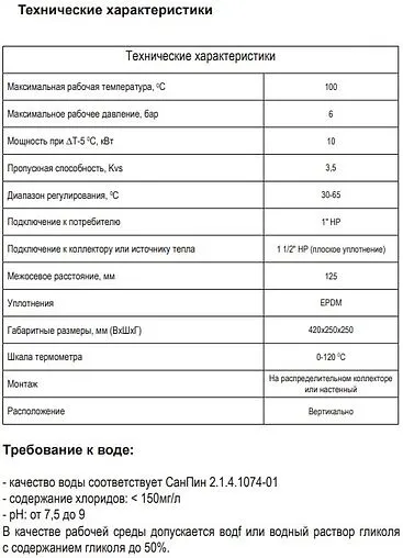 Насосный модуль с термостатическим смесительным клапаном 1½&quot;н х 1&quot;н Wester DN25 0-05-0030 без насоса