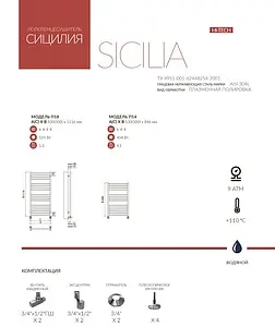 Полотенцесушитель водяной лесенка Terminus Сицилия П18 500х1116 полированная сталь 4620768882319, 4
