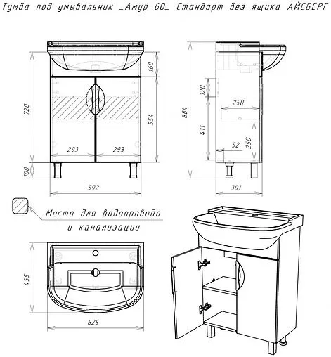 Тумба под умывальник напольная Айсберг Амур 60 белый DA2403T