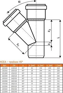 Тройник наружный D=160x160мм Угол 45° Ostendorf KGEA 222300 Тройник наружный D=160x160мм Угол 45° Ostendorf KGEA 222300, 2