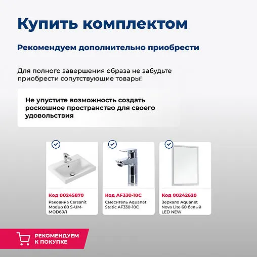 Тумба-умывальник подвесная Aquanet Беркли 60 белый/дуб рошелье 00254289+S-UM-MOD60/1