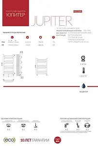 Полотенцесушитель водяной лесенка Terminus Юпитер П12 500х996 полированная сталь 4620768888847, 4