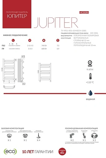Полотенцесушитель водяной лесенка Terminus Юпитер П12 500х996 полированная сталь 4620768888847