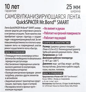 Лента самовулканизирующаяся 24 x 0,5мм x 3м зеленая Mr.Bond QuickSPACER SMART 201250003, 2