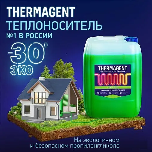 Теплоноситель (Антифриз) пропиленгликоль Thermagent EKO -30 45кг 914574