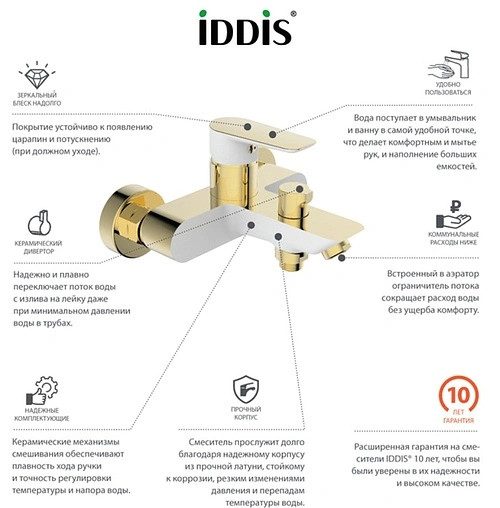 Смеситель для ванны IDDIS Cloud белый/желтое золото CLOWG02i02